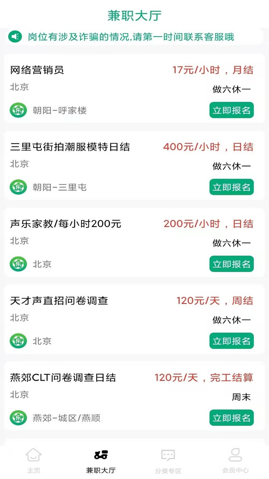 乐娱兼职通用版