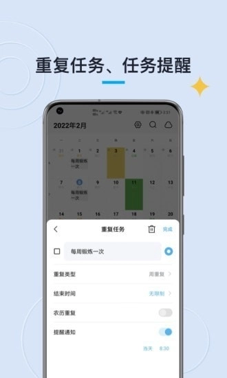 日历清单 图2