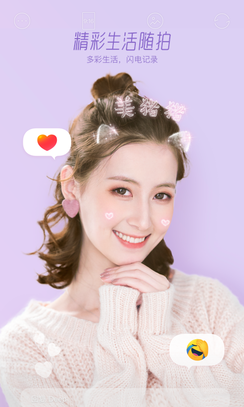 Faceu激萌相机软件通用版