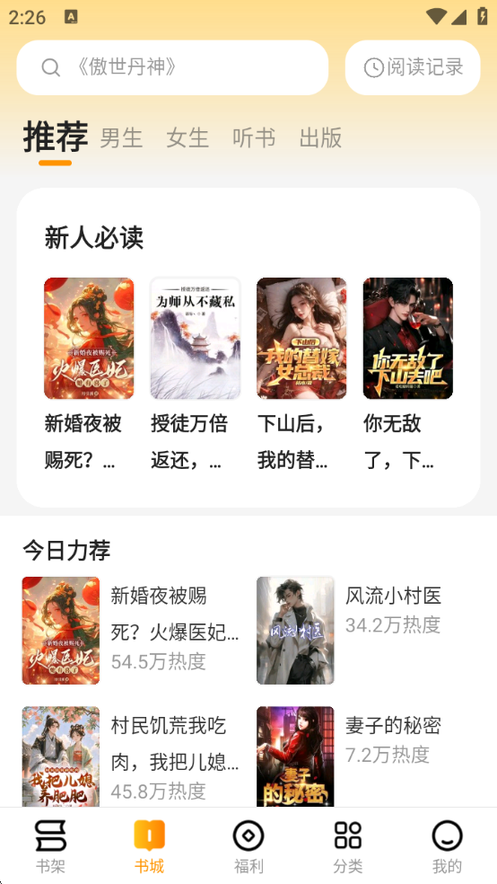 郁书坊小说安卓免费版