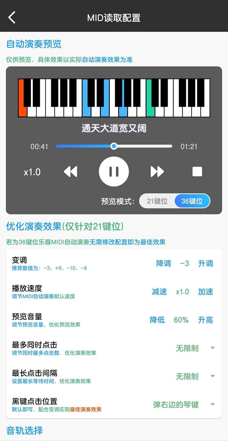 菜菜音乐盒自动弹琴助手 图2