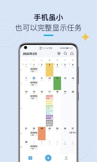 日历清单 图4
