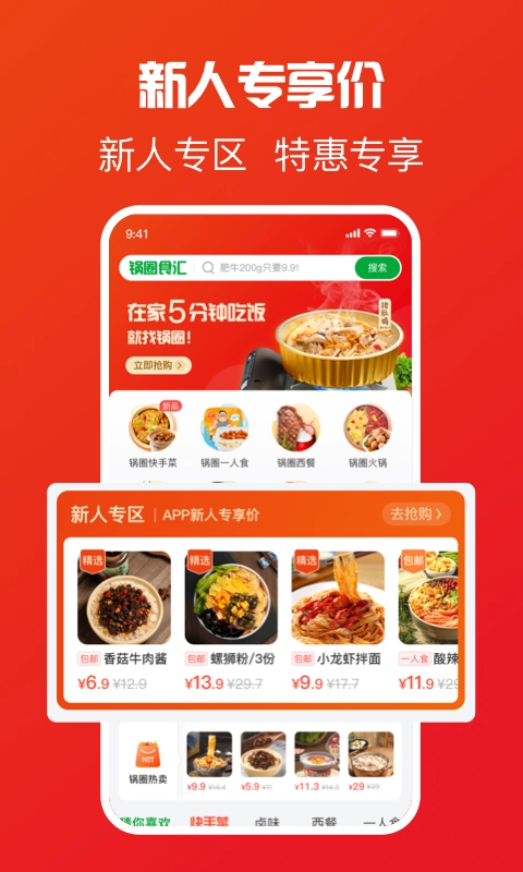锅圈 图1
