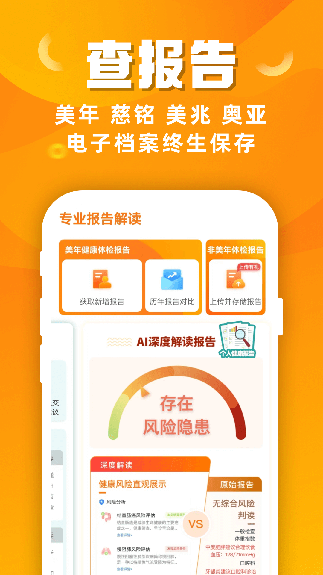 优健康 图1
