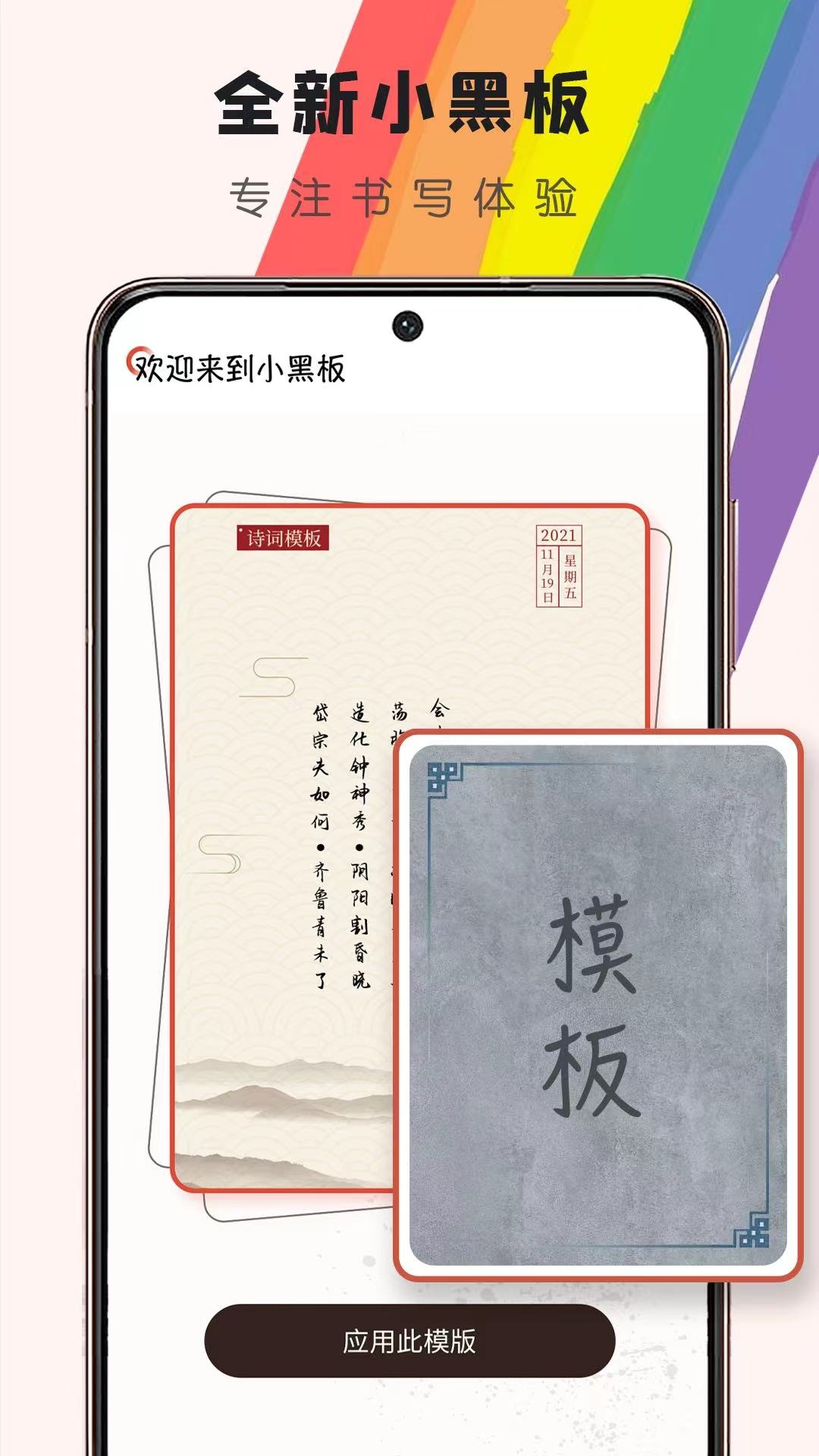 小黑板本最新免费版