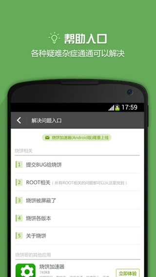 烧饼修改器免root版(3)