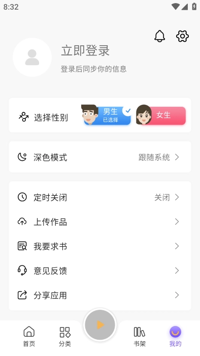 云动听书最新版图3