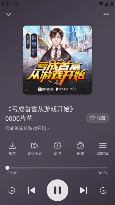 云动听书最新版图1