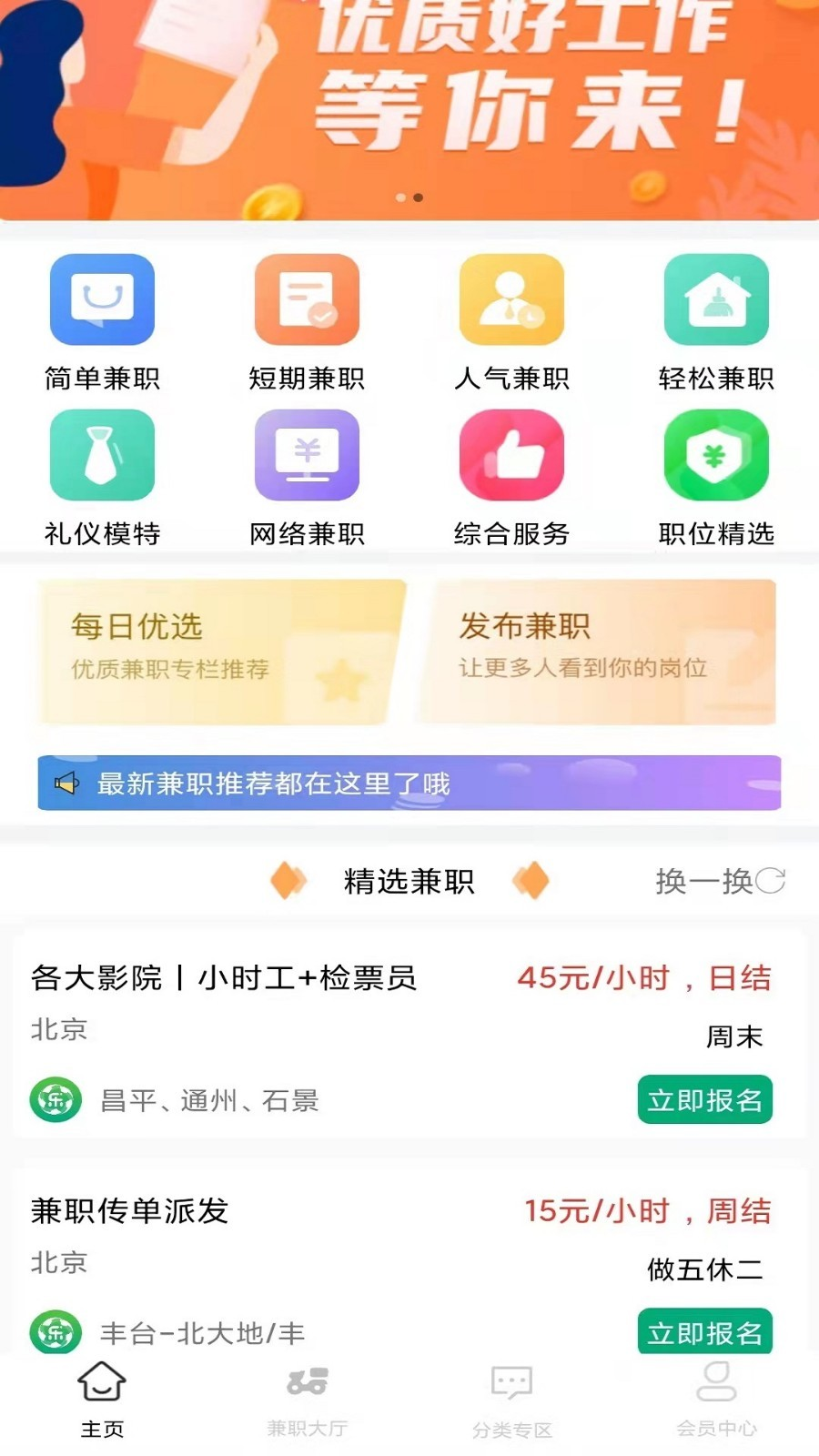 乐娱兼职通用版
