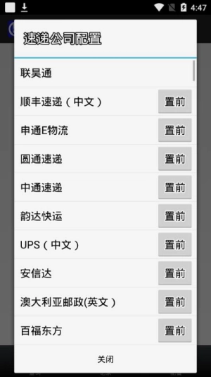 联昊通快递 安卓版图2