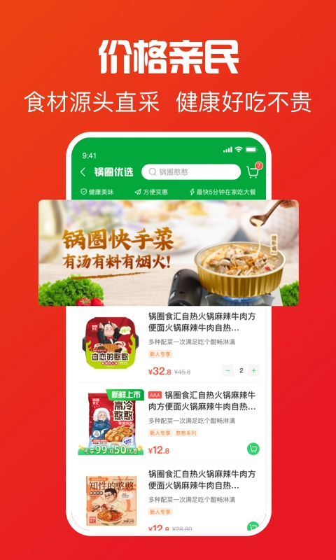 锅圈 图4