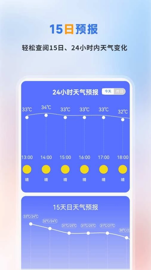 时时天气预报安装 图2