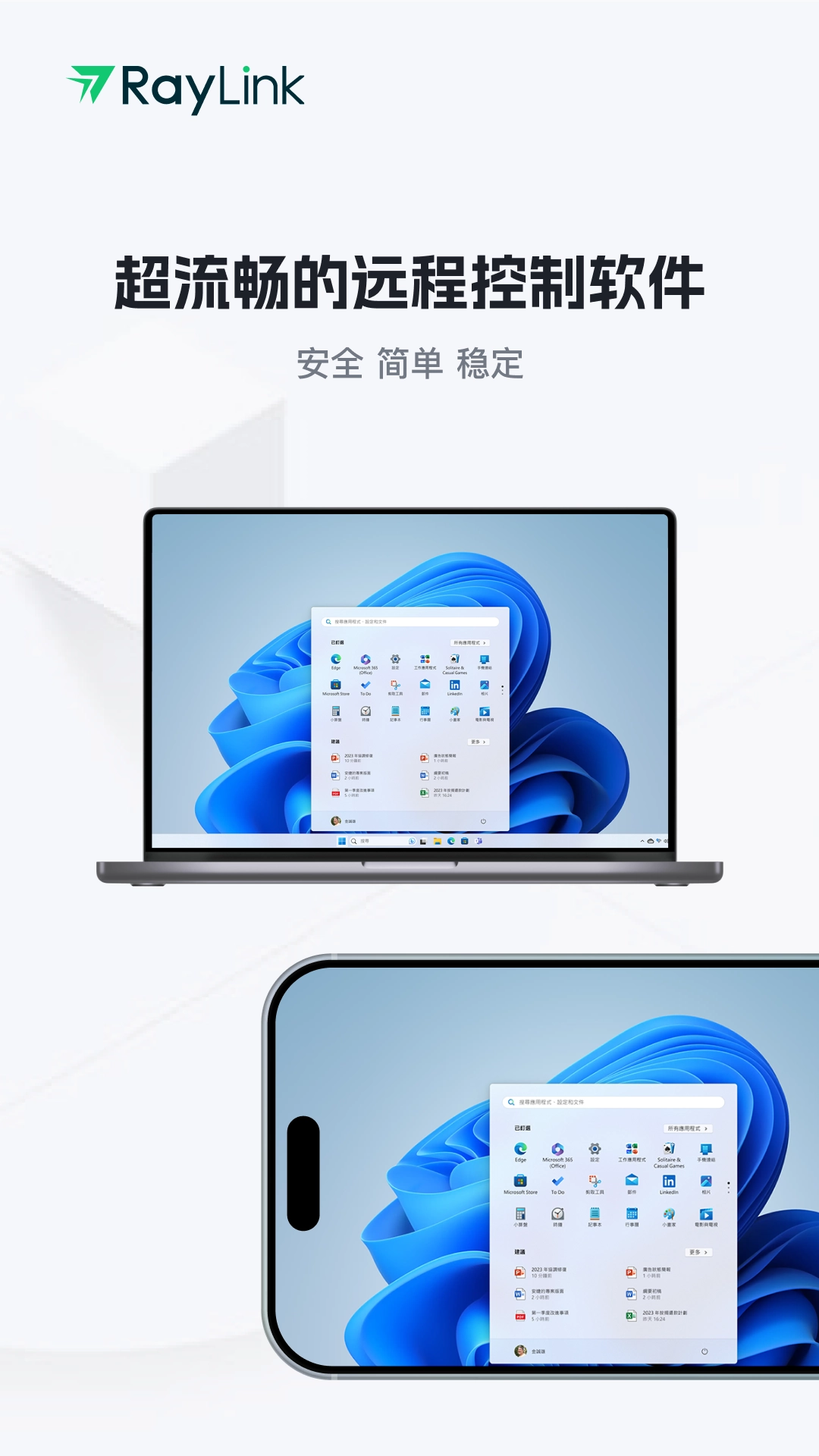 RayLink远程控制安装 图1