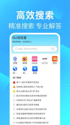 GU浏览器官方正版