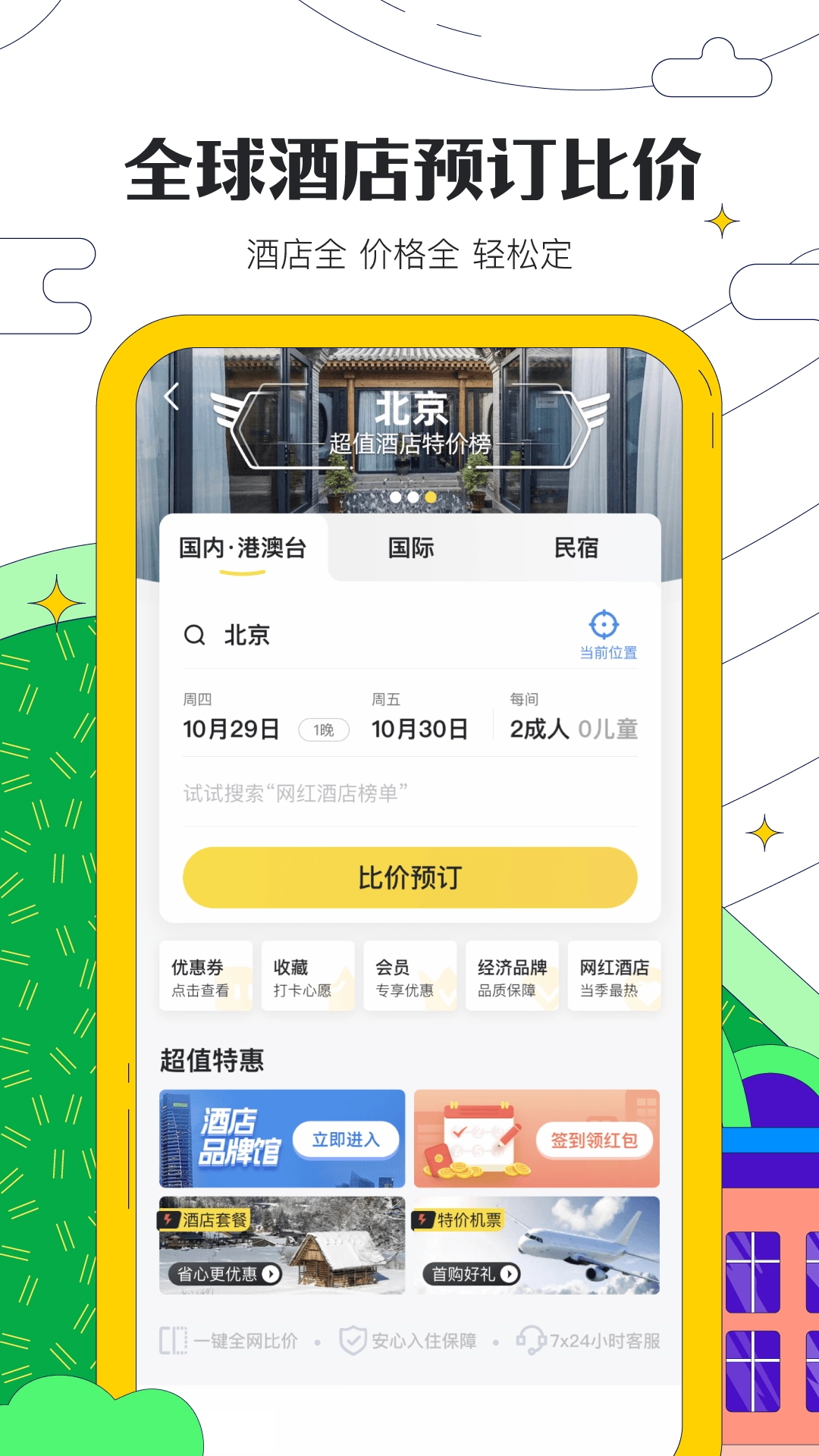 马蜂窝旅游 图2