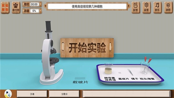 虚拟实验教学平台手机版