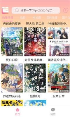 呀哩呀哩动漫手机版