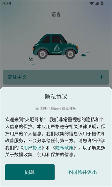火炬驾考免费 图1