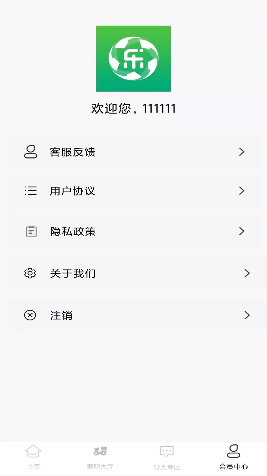 乐娱兼职通用版