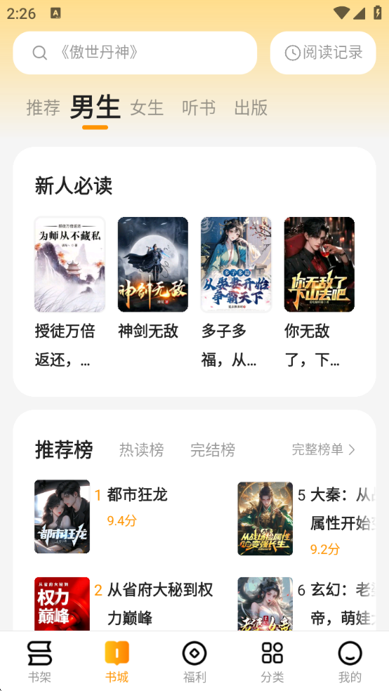 郁书坊小说安卓免费版