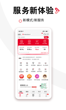 中国联通最新免费版