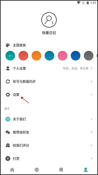体重日记官方正版