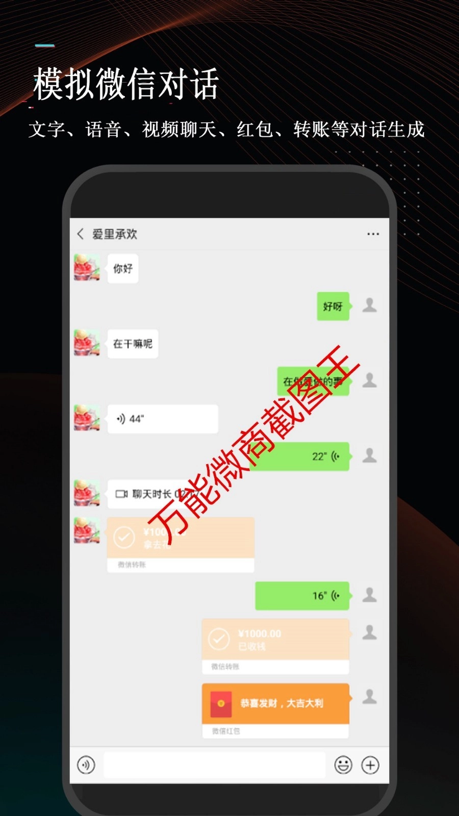 万能微商截图王免费版图3