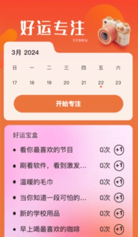 好运相机本手机免费版
