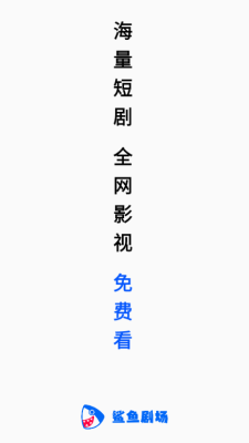 鲨鱼剧场安卓官方版