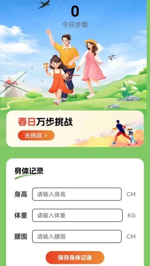 春风漫步安装最新版图2