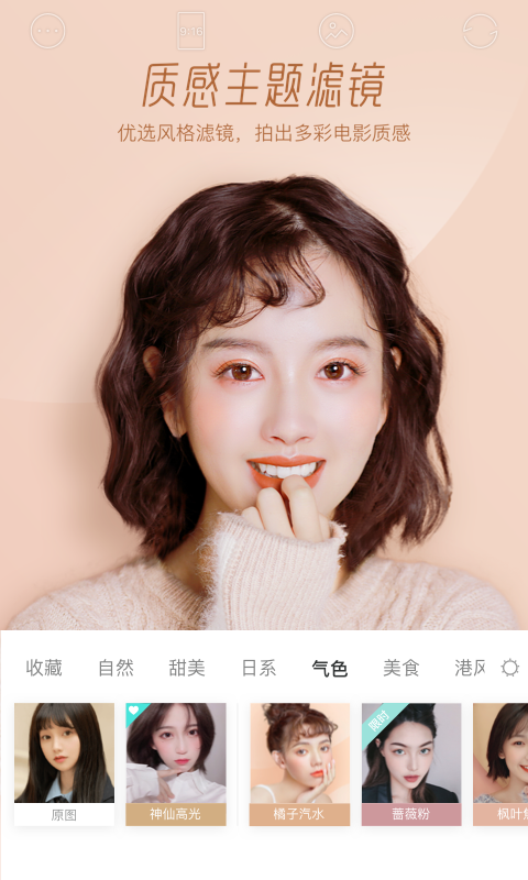Faceu激萌相机软件通用版