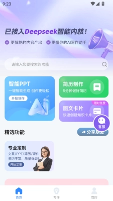 倍进AI写作助手 图3