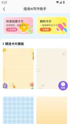 倍进AI写作助手 图4