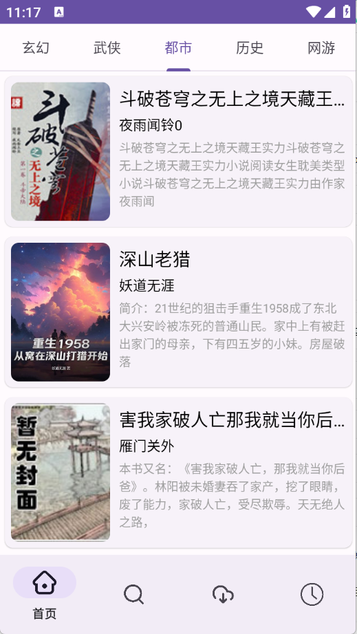 樱花小说安卓版