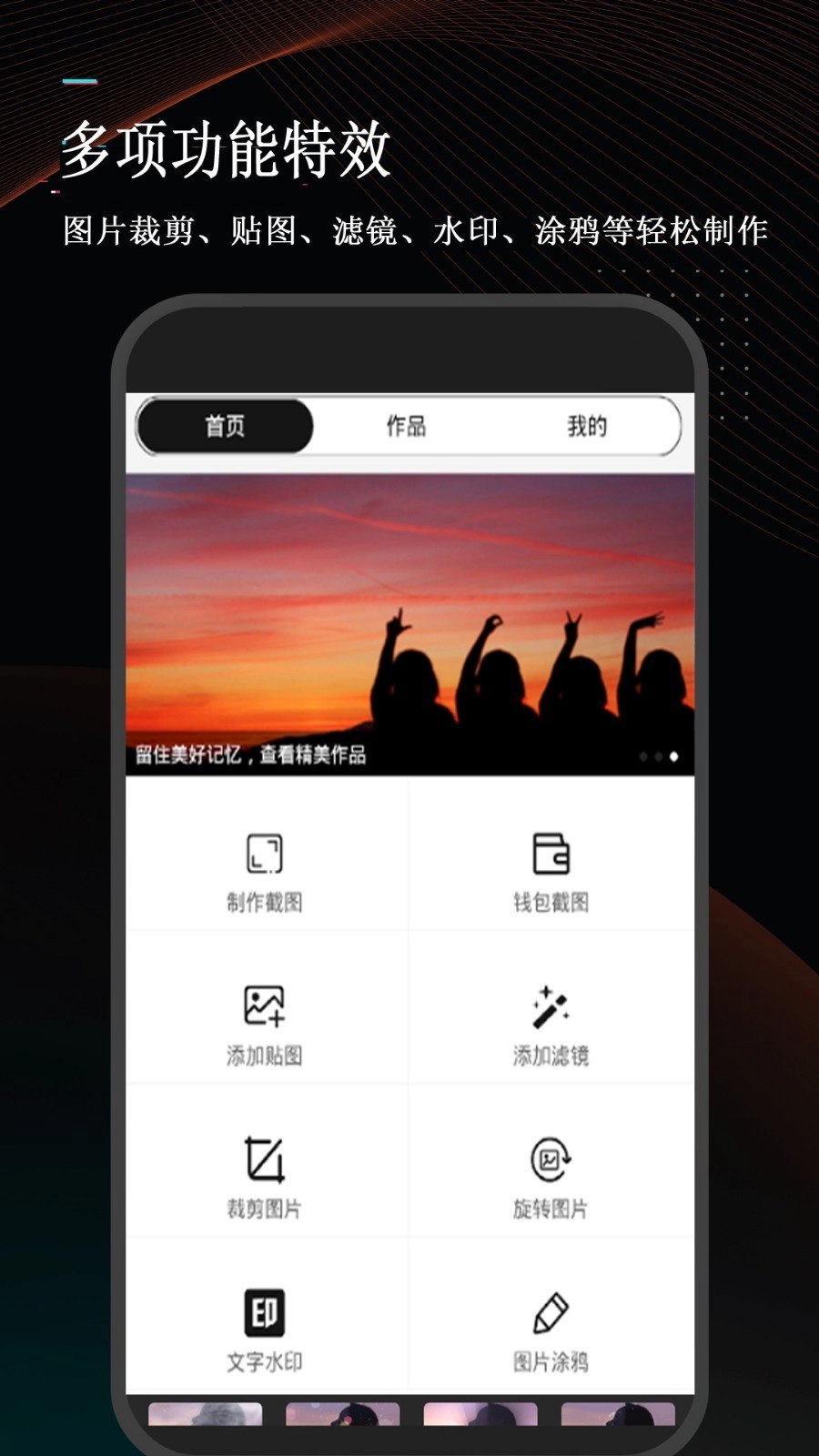 万能微商截图王免费版图1