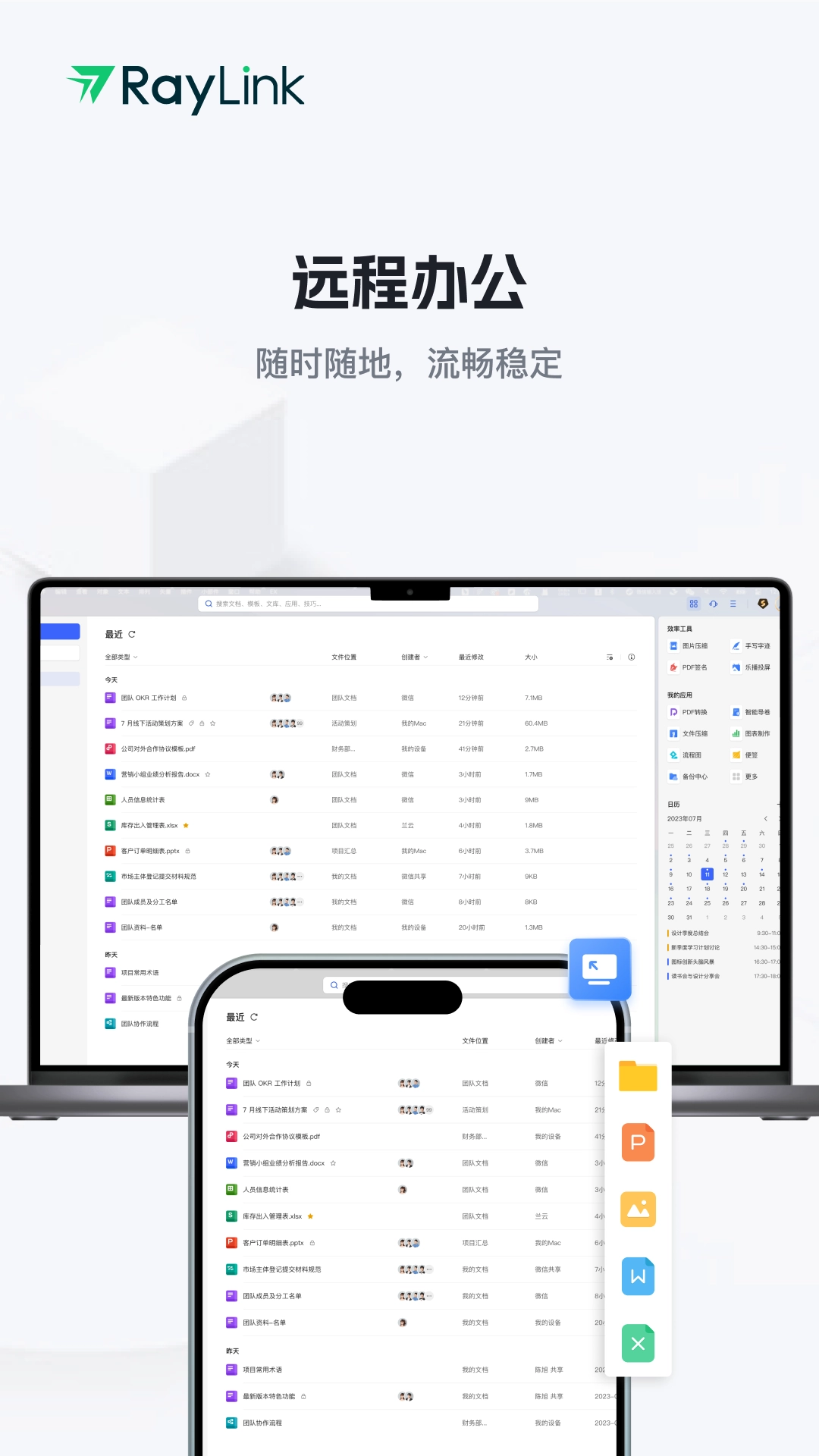 RayLink远程控制安装 图3