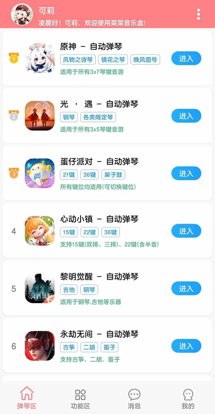 菜菜音乐盒自动弹琴助手 图4