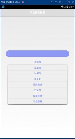 盘搜搜通用版