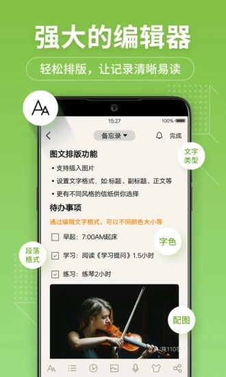 备忘录记事本 图4