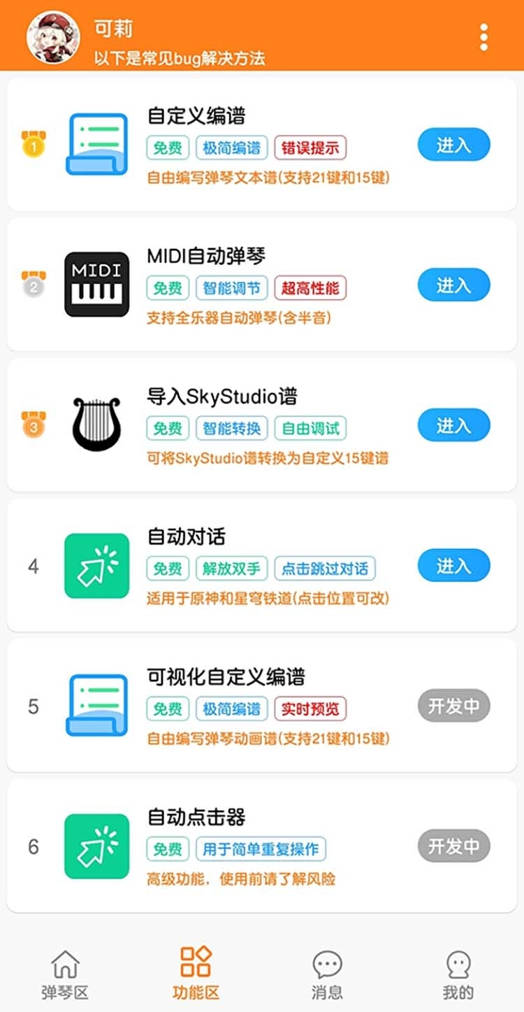 菜菜音乐盒自动弹琴助手 图5