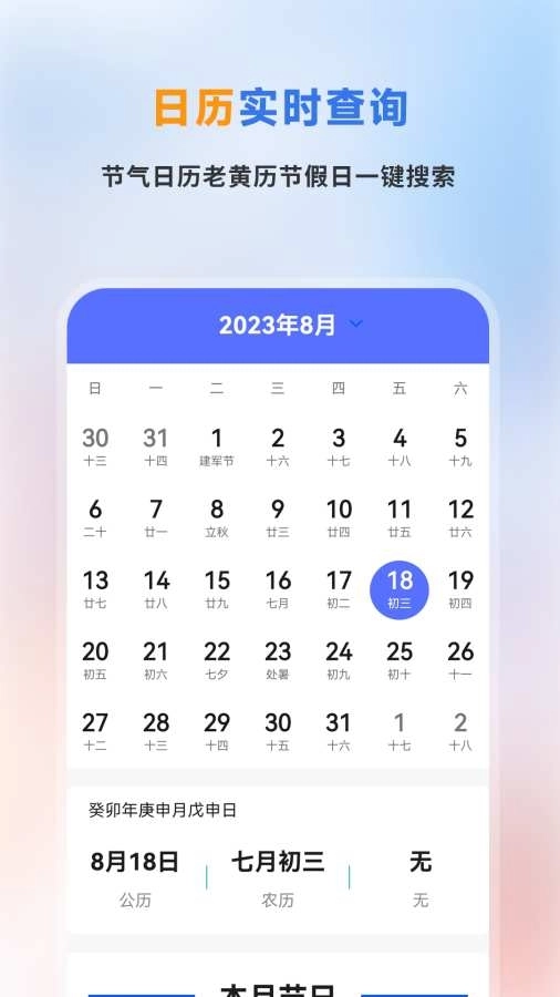 时时天气预报安装 图4
