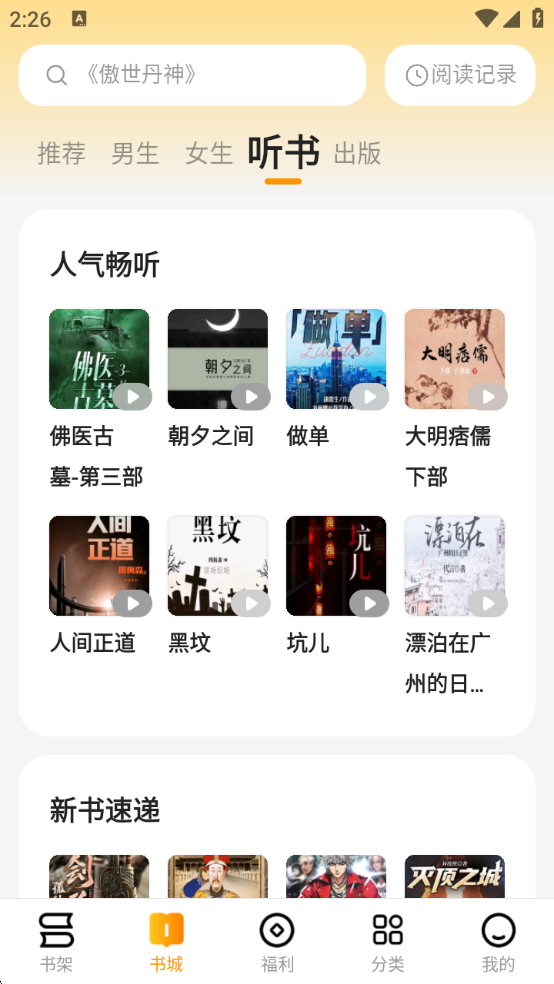 郁书坊小说官方版