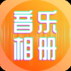相片能唱歌免费版