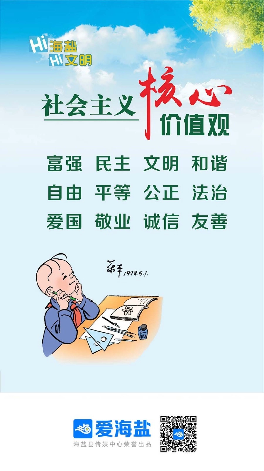 爱海盐 图1
