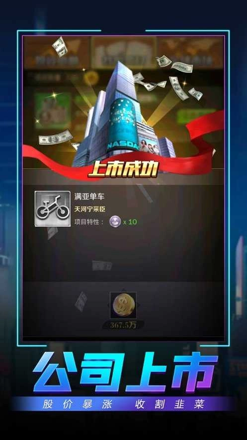 制霸华尔街 截图4