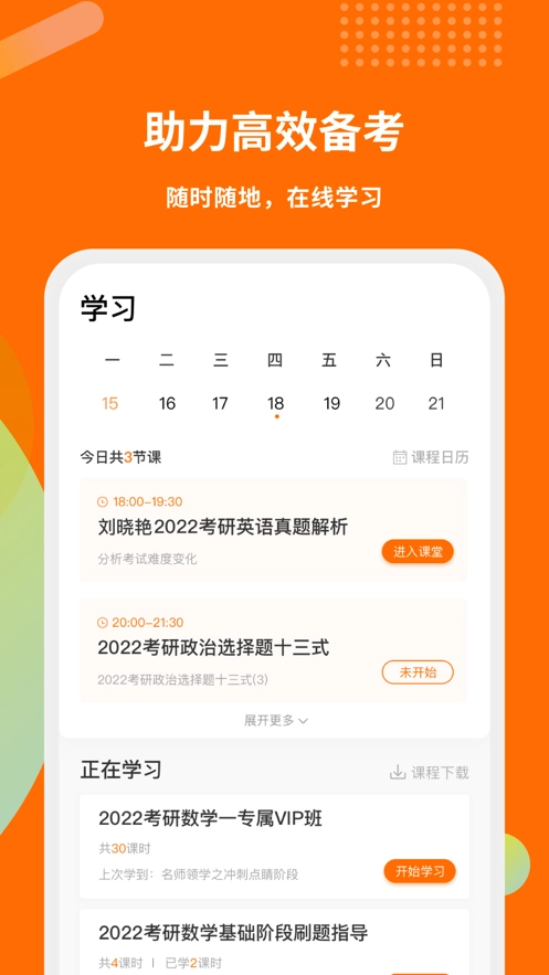 启航教育电脑版图3
