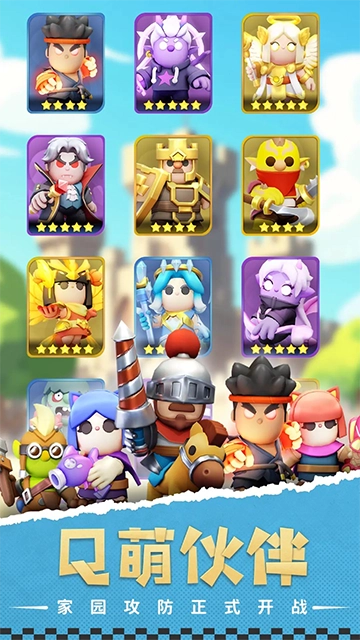 家园攻防战 图4