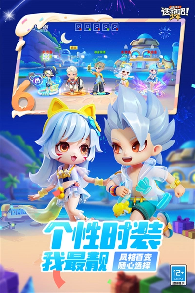 逃跑吧少年国际服图4