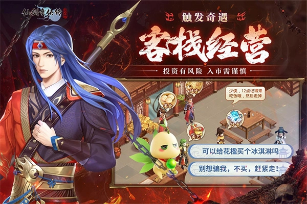 仙剑奇侠传新的开始(1)