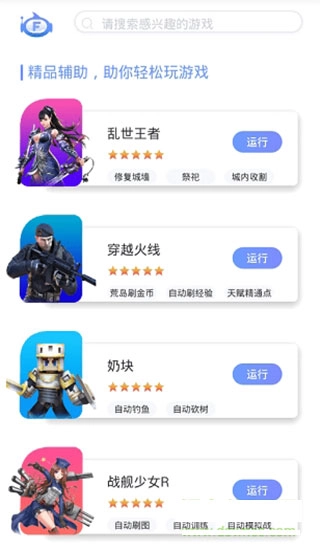 飞天助手免费版(2)